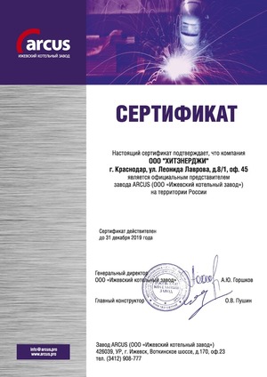 Сертификат Ижевский котельный завод