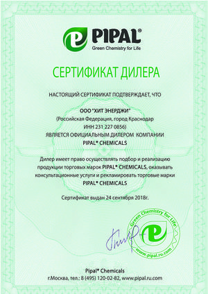 Сертификат дилера Pipal