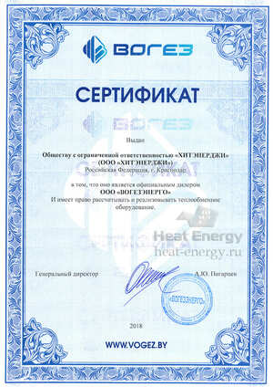 Сертификат официального дилера от ООО "ВогезЭнерго"