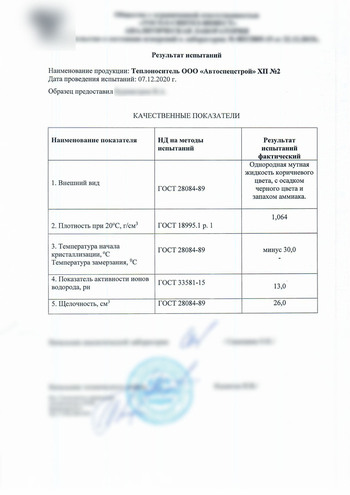 Заключения 2020.12.08 ООО Автоспецстрой ХП 2
