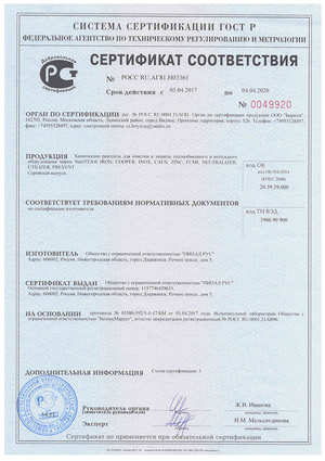 Сертификат соответствия ST rus