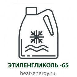 Этиленгликоль -65 для низкотемпературных систем