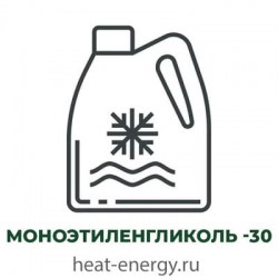 Моноэтиленгликоль -30 для систем отопления
